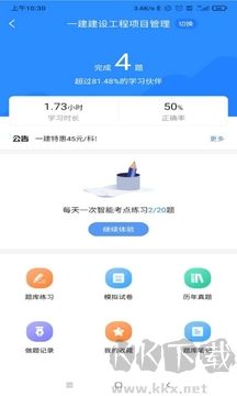 一建考试宝典