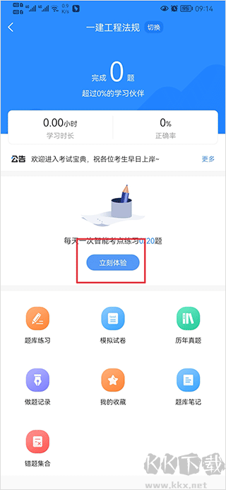 一建考试宝典