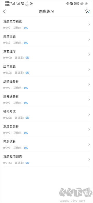 一建考试宝典