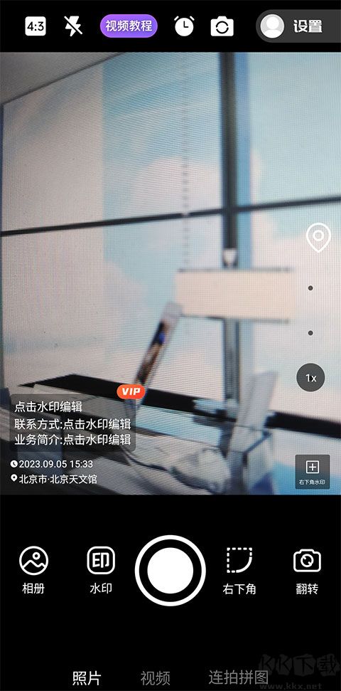 定制水印时间相机