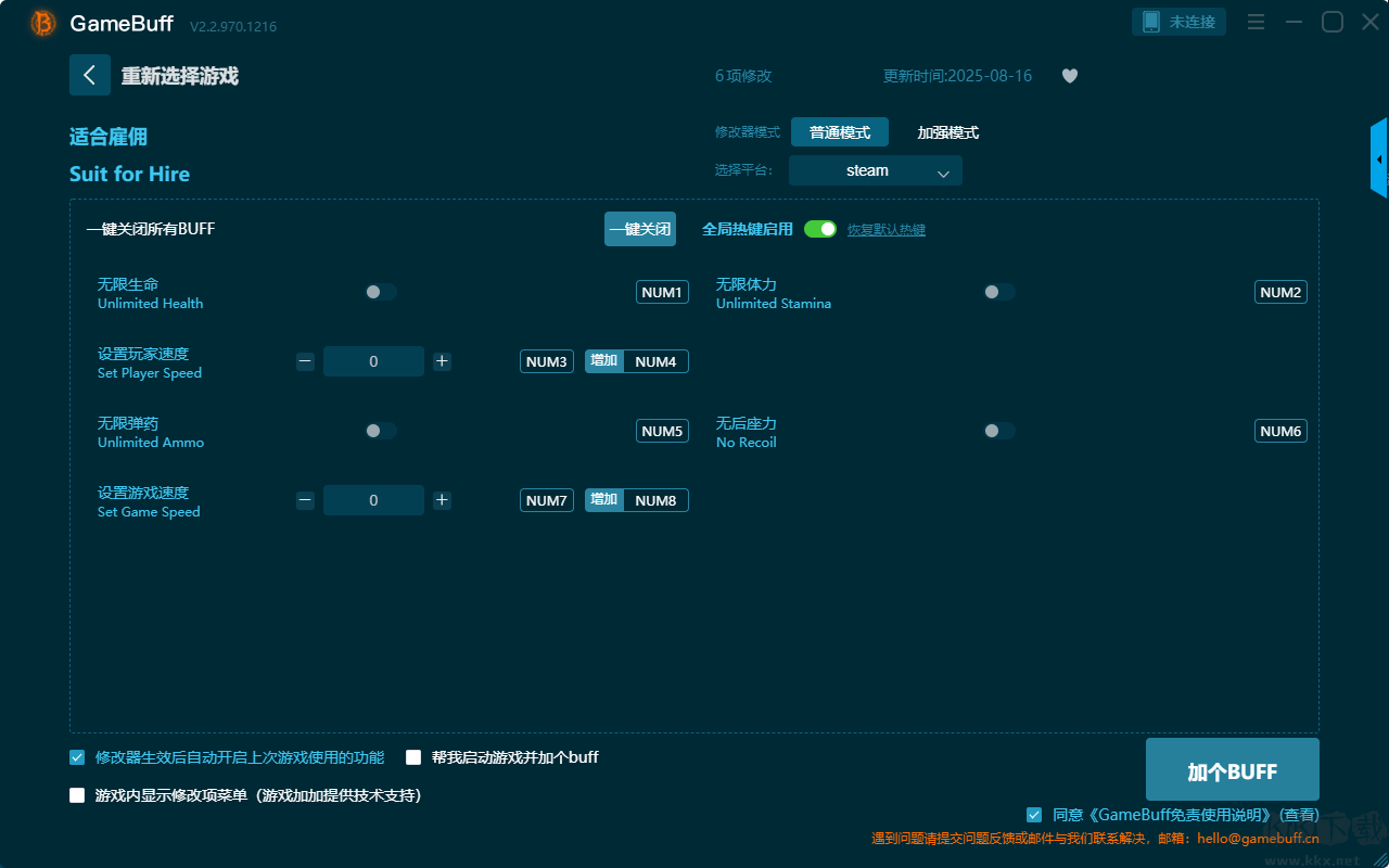 适合雇佣六项修改器