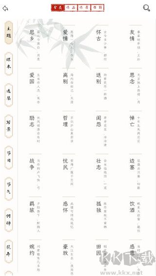 长相思诗词