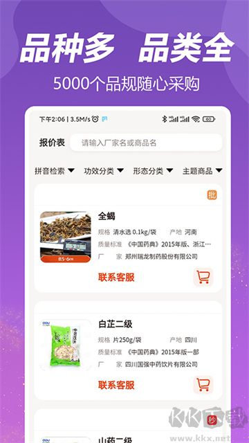 荃豆健康app官方版v3.6.1安卓版
