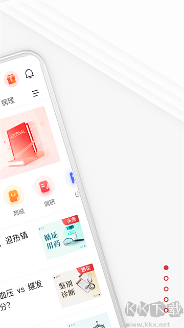 医学界医生站app官方版v8.6.6安卓版