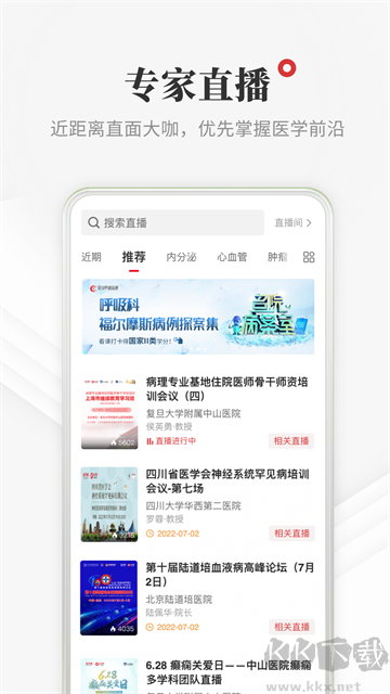 医学界医生站app官方版v8.6.6安卓版