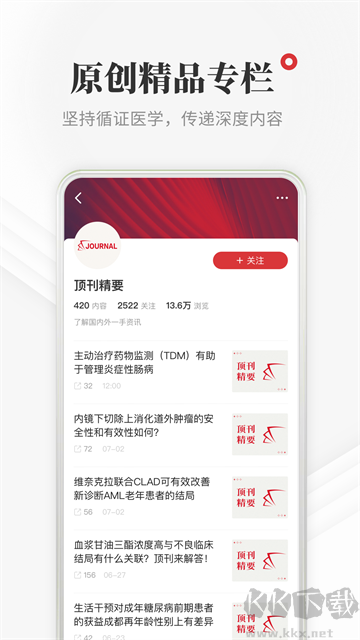 医学界医生站app官方版v8.6.6安卓版