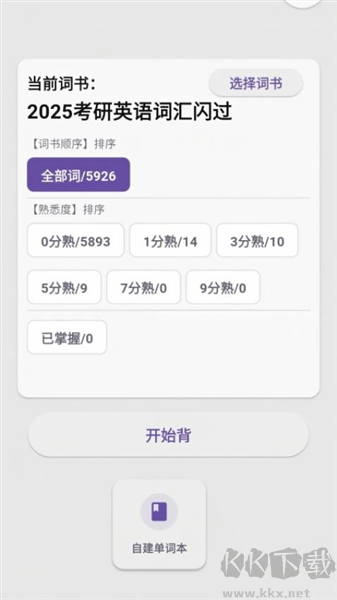 咔咔背单词安卓版v1.0.30手机版