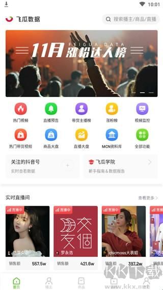 飞瓜数据