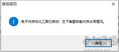 兔子内存优化工具