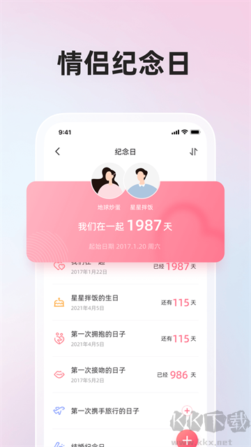 微爱App