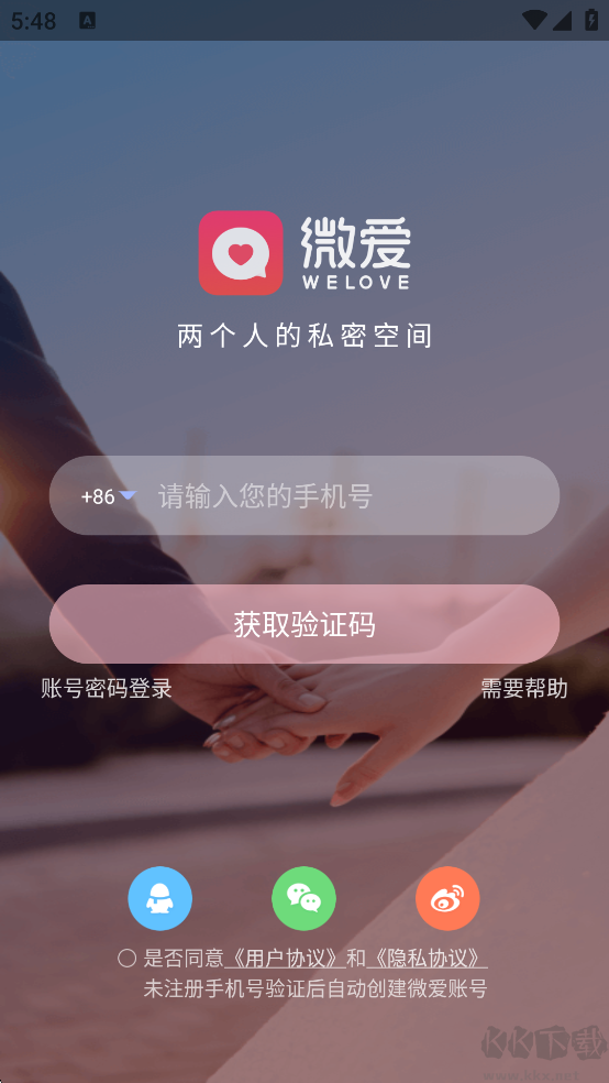 微爱App