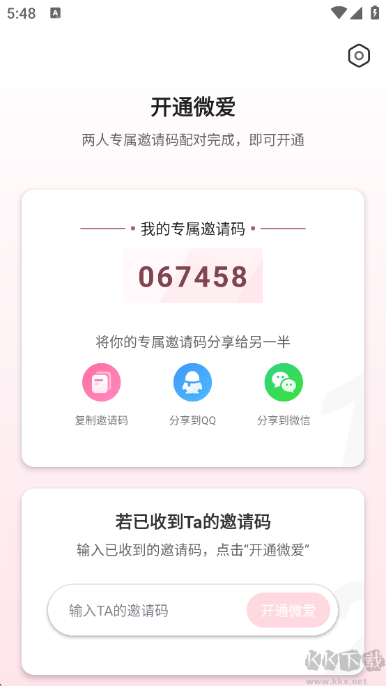 微爱App