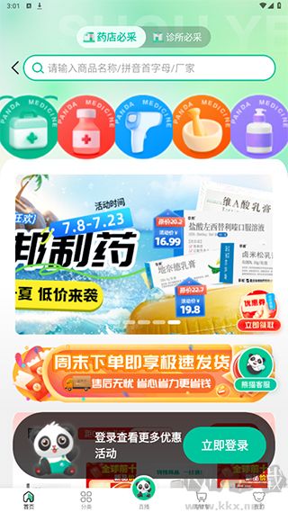 熊猫药药