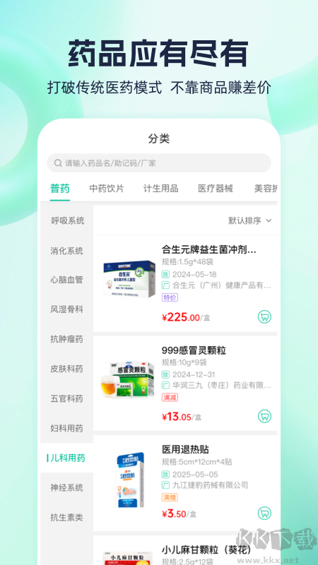 熊猫药药