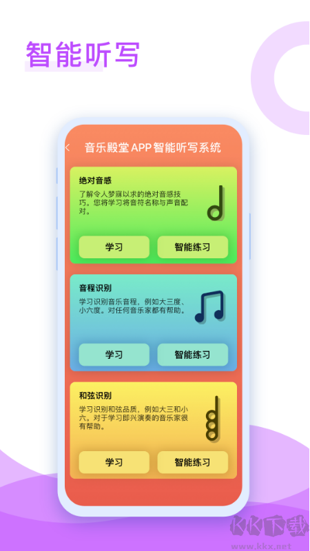 音乐殿堂
