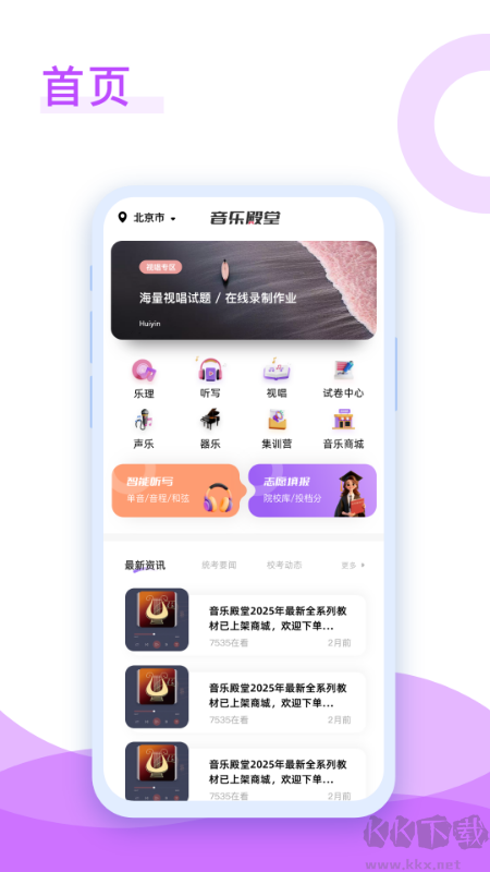 音乐殿堂