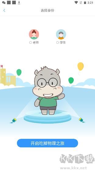 吃掉物理