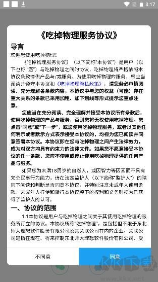 吃掉物理