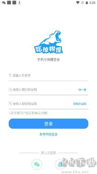 吃掉物理