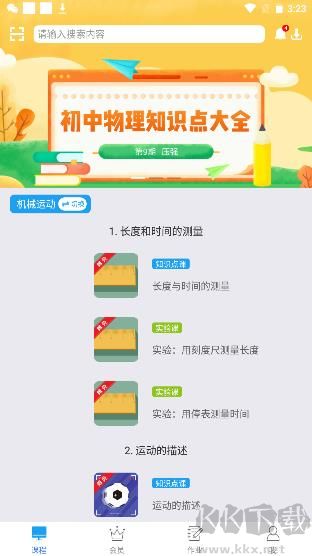 吃掉物理