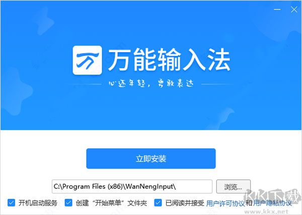 万能拼音输入法