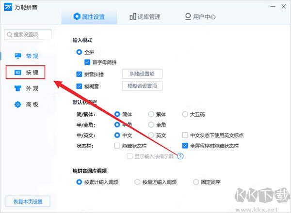 万能拼音输入法