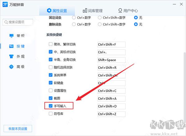 万能拼音输入法
