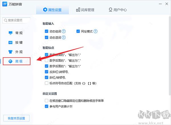 万能拼音输入法