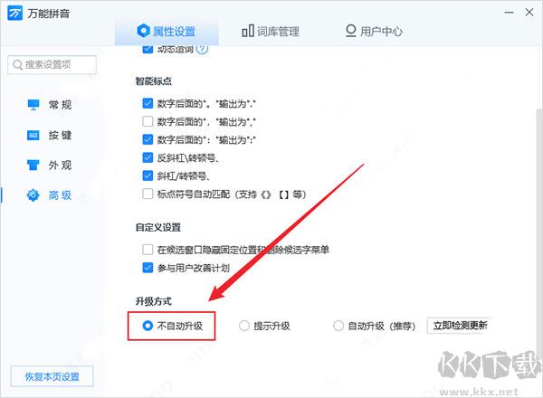 万能拼音输入法