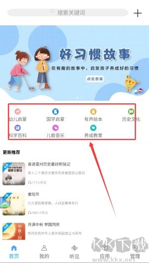听见时代