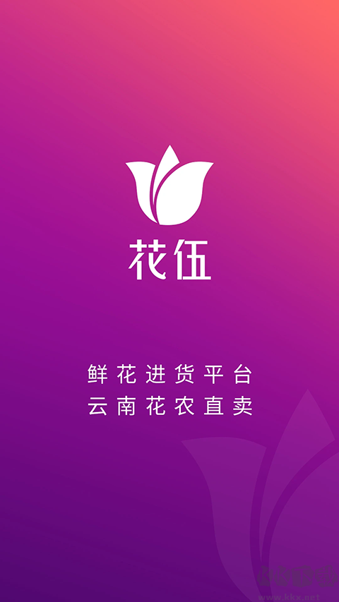 花伍鲜花