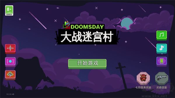大战迷宫村