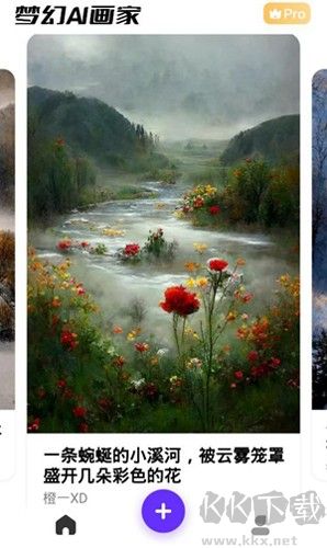 梦幻AI画家