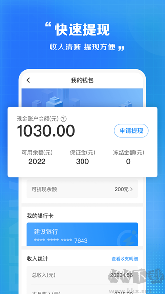 闪送员接单手机版