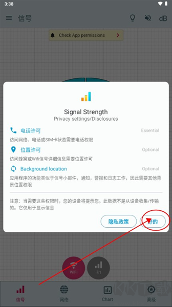 Signal Strength专业版