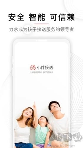 小伴接送员官方正版