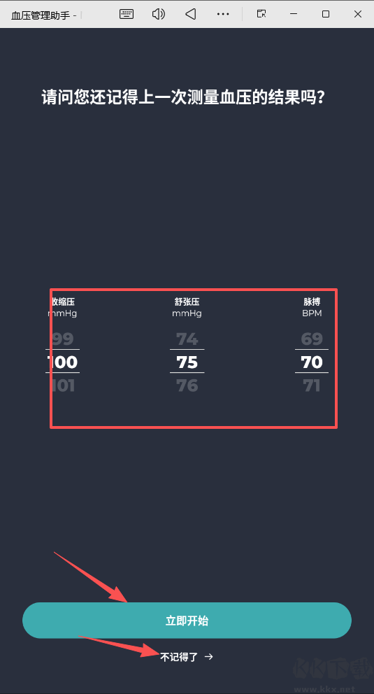 血压管理助手