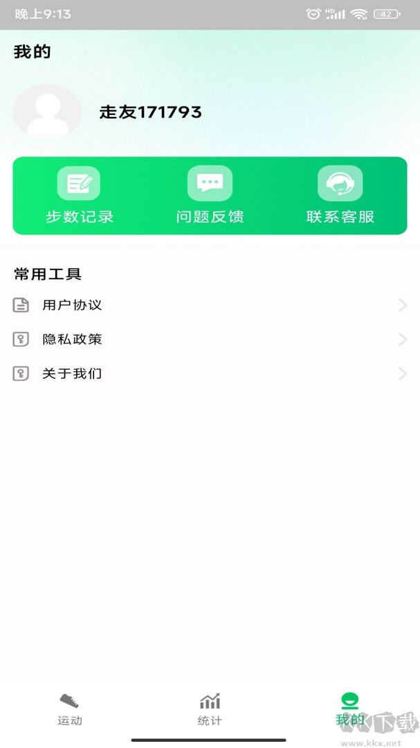 全民走路宝