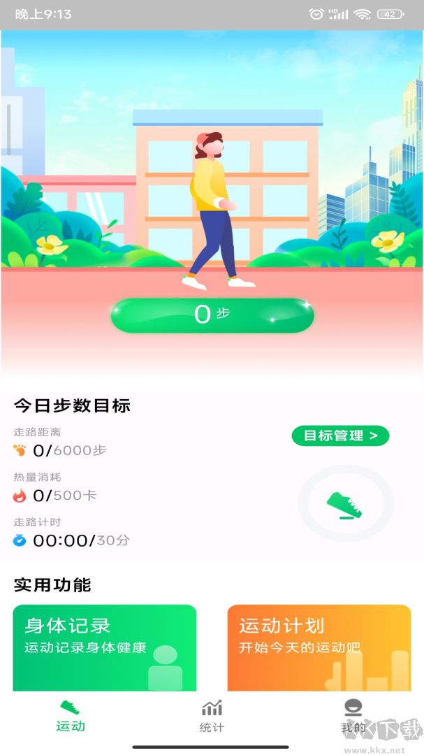 全民走路宝