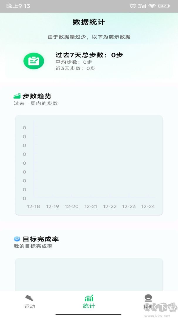 全民走路宝