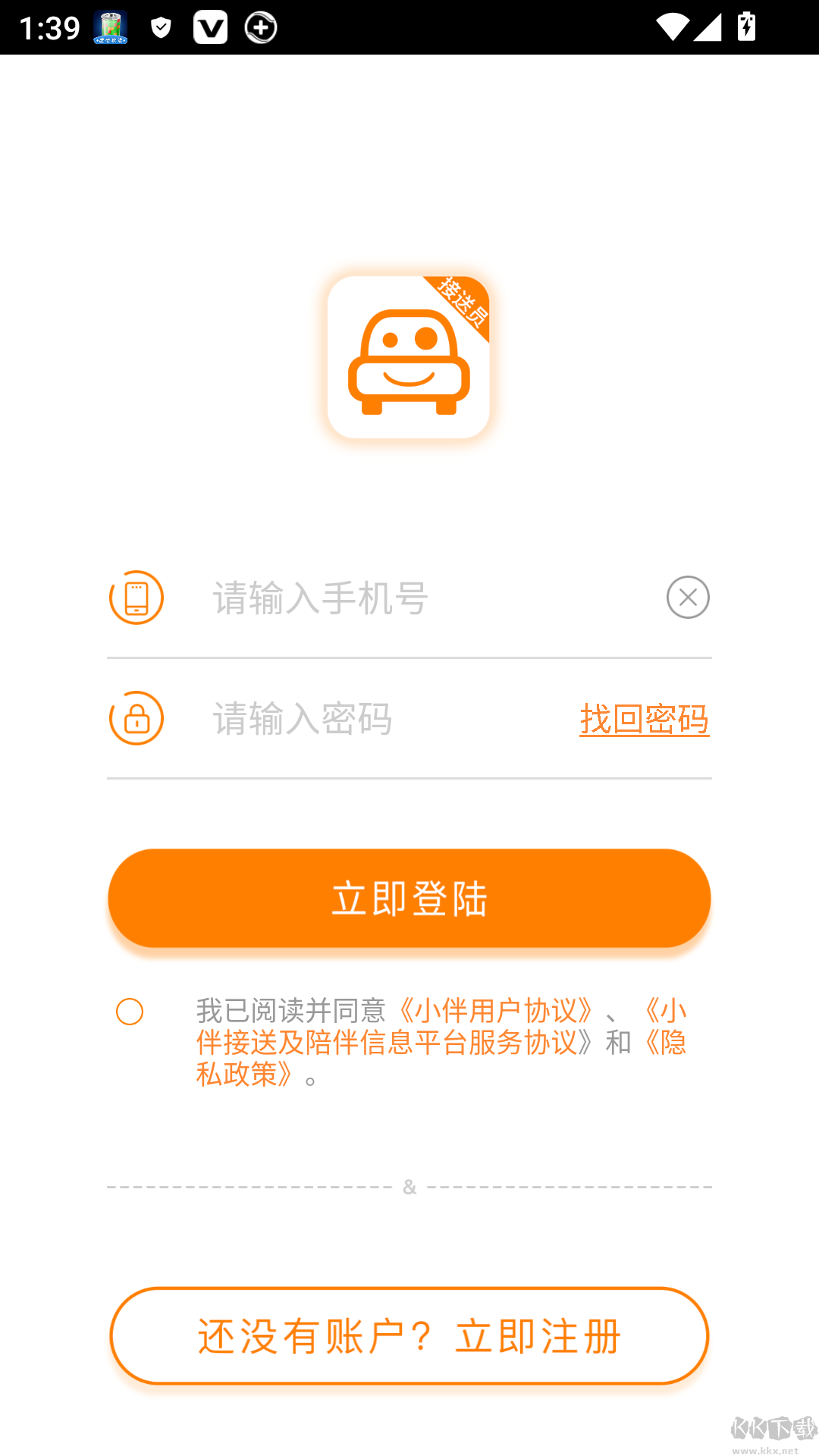 小伴接送员官方正版