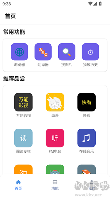 tuozi工具箱app安卓版