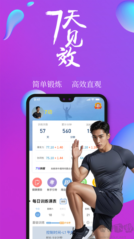 7动凯格尔运动