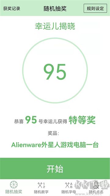 抽奖点名器