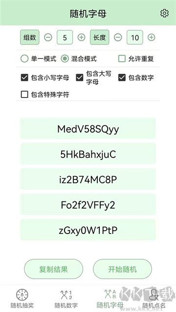 抽奖点名器