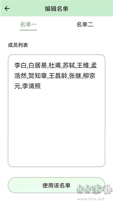 抽奖点名器