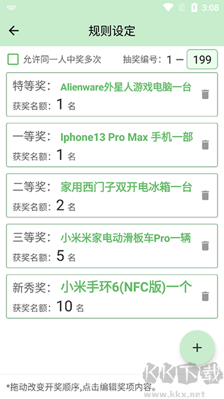 抽奖点名器