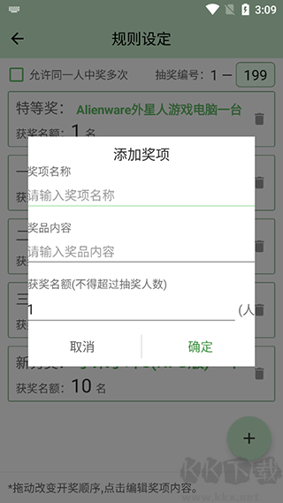 抽奖点名器