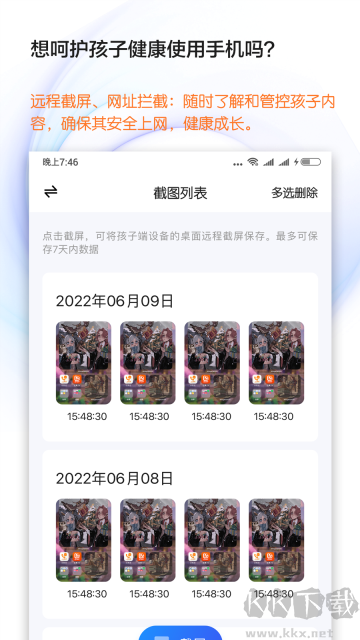 学生手机管理