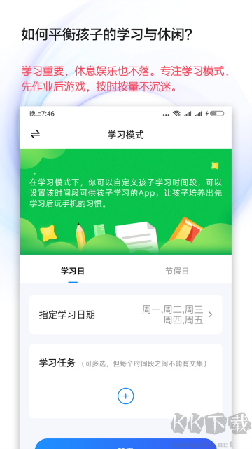 学生手机管理